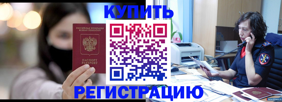 прописка иностранных граждан в Надыме